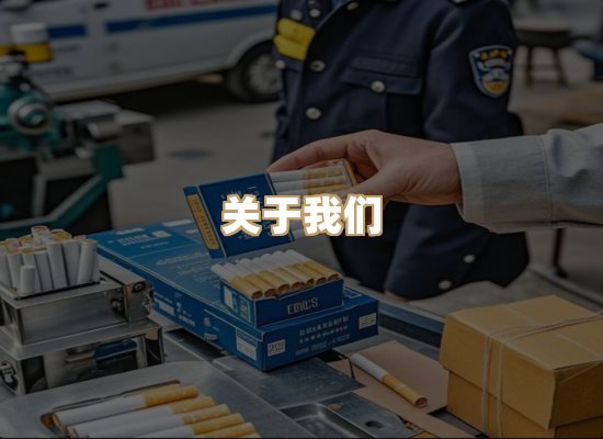 关于恒松居烟草平台